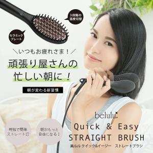 ストレートブラシ【美ルル クイック＆イージーストレートブラシ】 ヒートブラシ ストレートアイロン ブラシ型アイロン ヘアアイロン