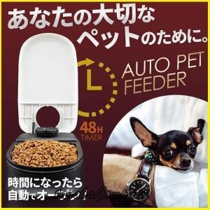 自動給餌器 犬 自動餌やり器 安い 猫 ペットフィーダー ペット 餌 1食分 タイマー 電池式 おしゃれ キャットフード 留守 カリカリ