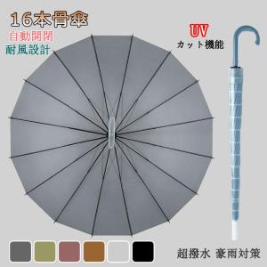 撥水カバー付き 傘 長傘 スライドカバー メンズ レディース 大きい 16本骨 118cm 210T高強度グラスファイバー 丈夫 耐強風 撥水｜cybershopstore