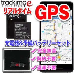 匿名配送】リアルタイム GPS 発信機 【trackimo-e】浮気調査 防犯