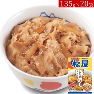松屋 豚めしの具20個セット 冷凍食品　豚丼｜cyc-jp