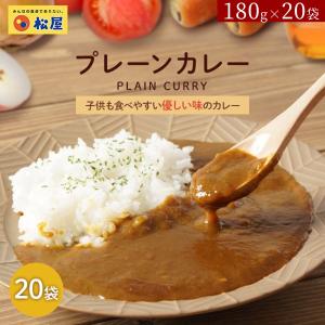 マイカリー食堂 プレーンカレー 20個セット 冷凍食品　送料当店負担　カレー｜cyc-jp