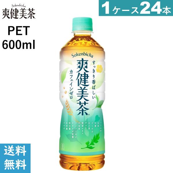 爽健美茶 PET 600ml 24本 お茶 送料無料