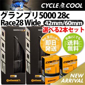 コンチネンタル GP5000 28c + Race28 Wide タイヤチューブ 2本セット コンチネンタルタイヤ グランプリ5000 28c 700×28C｜CYCLE-COOL Yahoo!店