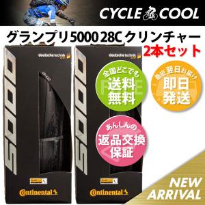 コンチネンタル GP5000 28c Continental グランプリ5000 タイヤ 2本セット GrandPrix5000 クリンチャー 700x28c｜cycle-cool