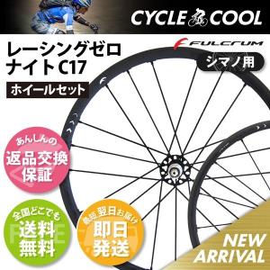 フルクラム レーシングゼロ ナイト C17 シマノフリー 返品交換保証 即納 送料無料 Fulcrum Racing Zero NITE ホイールセット ロードバイク パッド バッグ付｜cycle-cool