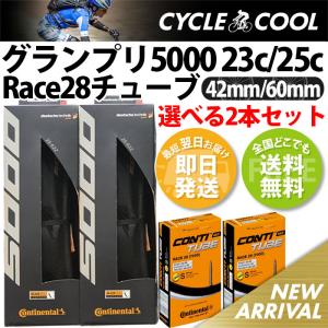 コンチネンタル GP5000 25c 23c + Race28 タイヤチューブ 2本セット