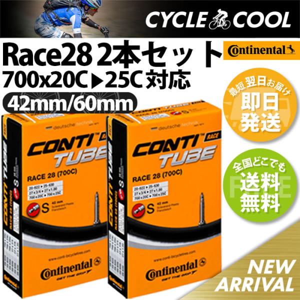 Race28 2本セット 700c チューブ 25C 23C コンチネンタル ロードバイクチューブ ...