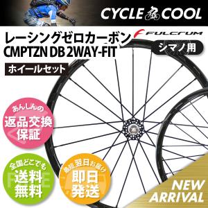 フルクラム レーシングゼロカーボン CMPTZN DB 2WAY AFS 11s シマノ用 返品交換...