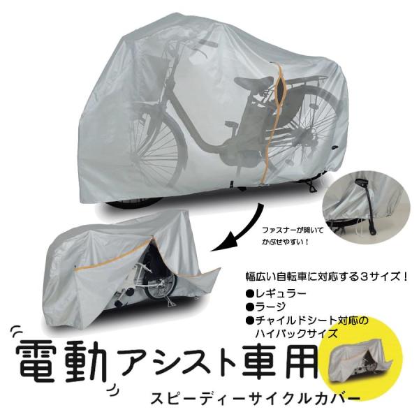 自転車 カバー スピーディー収納 サイクルカバー レギュラー 20インチ 22インチ 24インチ 2...