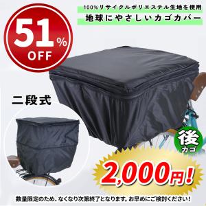 自転車 カゴカバー 地球にやさしい 大型 後カゴ用 ブラック TS シティサイクル 後 リア｜Glimoraヤフー店