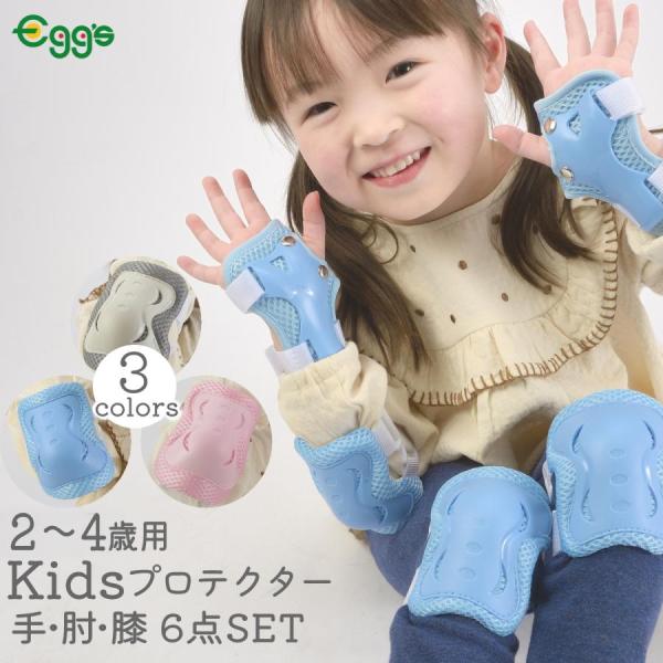 キッズプロテクターセット Sサイズ 2-4歳用 幼児 自転車 三輪車 キックバイク 外遊び 子供用 ...