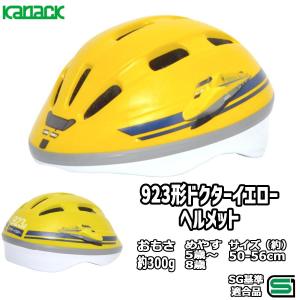 子供用 自転車 ヘルメット 新幹線 923型 ドクターイエロー 50-56cm SGマーク 乗り物 キッズ 幼児 カナック 三輪車 キックバイク 新入園 プレゼント｜自転車専門店EGGSヤフー店