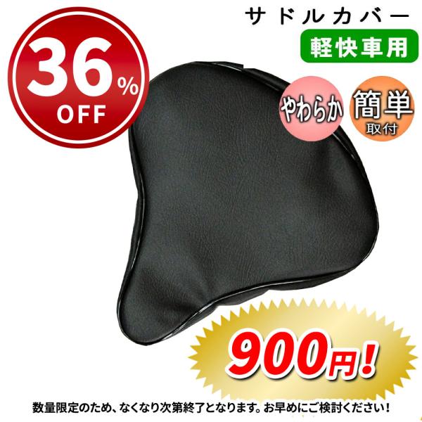 サドルカバー STD 軽快用 ブラック 自転車 柔らかい お尻が痛くない 痛い 緩和