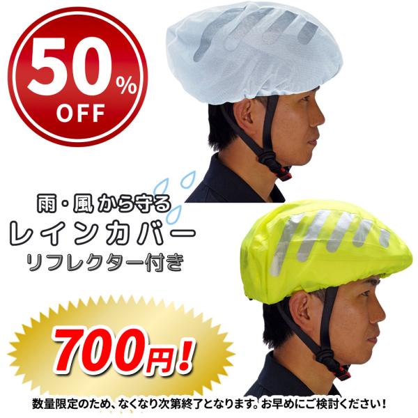 ヘルメットカバー リフレクター付き ヘルメット カバー 自転車 通学 通勤 レイン レインウェア カ...