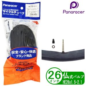 Panaracer パナレーサー 自転車 チューブ 26インチ HE 26x1.5-2.1 仏式 日本製 マウンテンバイク｜Glimoraヤフー店