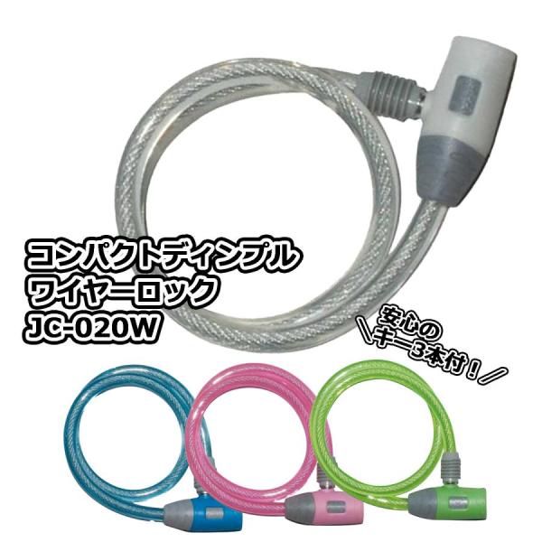 自転車 鍵 ワイヤー コンパクト ディンプルキー ワイヤーロック 60cm ホワイト ロック カギ ...