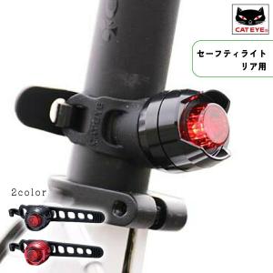 キャットアイ セーフティライト ORB リヤ用 CATEYE テールライト リヤライト 赤 レッド 自転車用ライト バックライト コンパクト 着脱簡単 工具不要 電池式