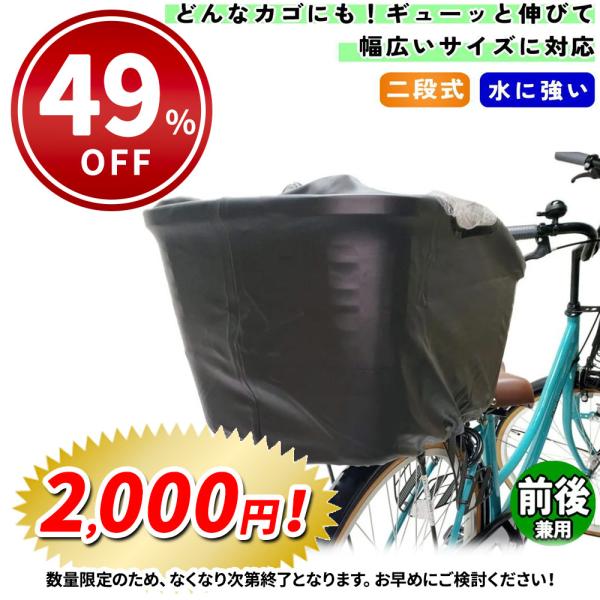 自転車 カゴカバー のびーる ストレッチバスケットカバー 前後カゴ兼用 前後カゴ兼用サイズ ブラック...
