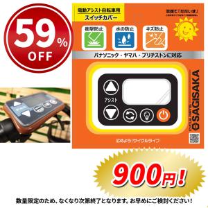 電動アシスト自転車 スイッチカバー シリコンスイッチカバー ヤマハ パナソニック ブリヂストン 兼用 縁 ブラウン TS Panasonic PAS パス キズ 劣化 保護｜Glimoraヤフー店