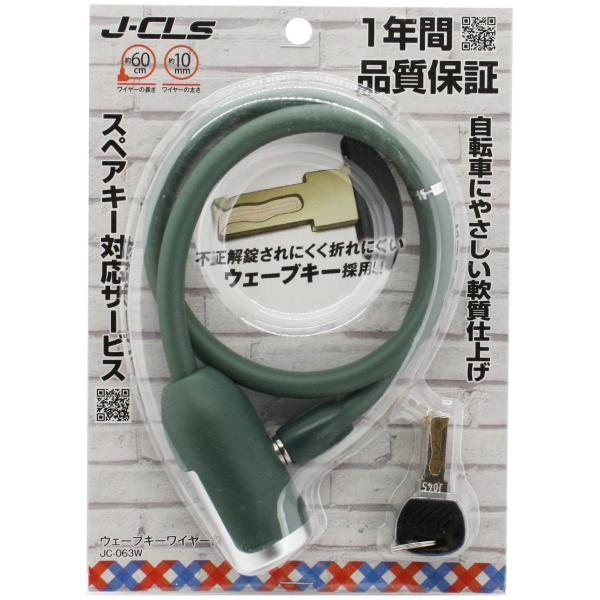 自転車 鍵 ワイヤー ウェーブキー ワイヤーロック 60cm カーキ ロック カギ 軽量 J&amp;C