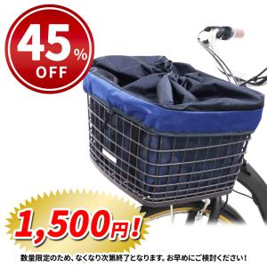 前かご カバー 自転車カバー サイクルエコバッグ 前用 ネイビー 自転車 撥水 巾着カバー ママチャリ 通勤 通学