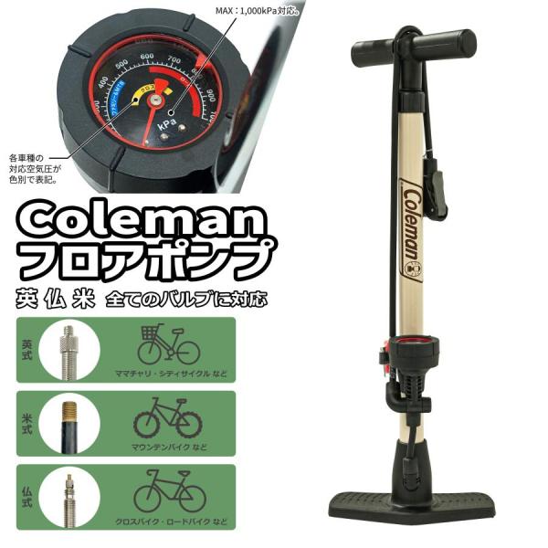 コールマン Coleman 自転車用 空気入れ 圧力ゲージ付き 英式 米式 仏式 全バルブ対応 ハン...