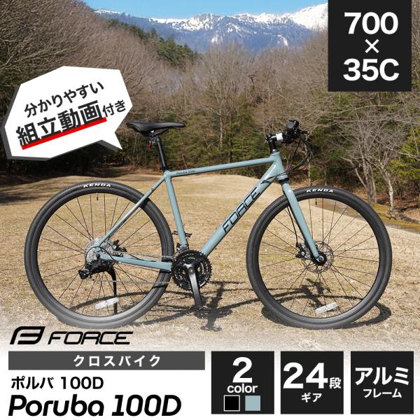 クロスバイク 自転車 700C 24段変速 軽量アルミフレーム ディスクブレーキ FORCE ボルバ...