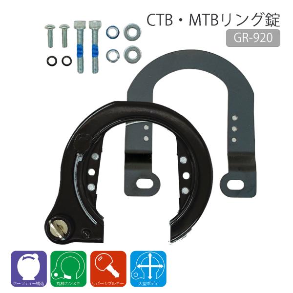 自転車 Vブレーキ用カンチブレーキ用リング錠 ゴリン(GORIN) CTB・MTB シリンダー式リン...