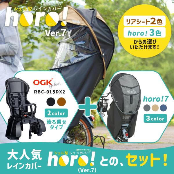 自転車 OGK技研 RBC-015DX2 チャイルドシート レインカバー セット シェル型レインカバ...