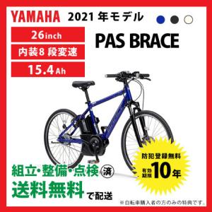 電動自転車 YAMAHA ヤマハ 2021年モデル PA26B パス ブレイス