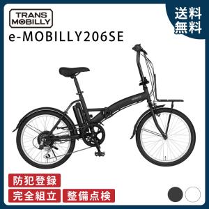 電動アシスト自転車 折り畳み自転車 GIC ジック TRANS MOBILLY