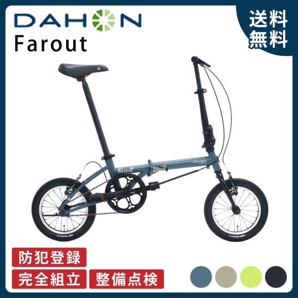 ダホンインターナショナル DAHON 折り畳み 自転車 Farout ファーラウト 14インチ