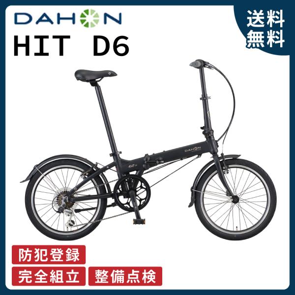 ダホンインターナショナル DAHON 折り畳み自転車 HIT D6 マットブラック ヒットD6 20...