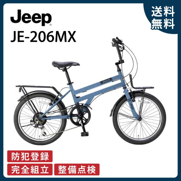 JEEP ジープ ミニベロ 自転車 JE-206MX