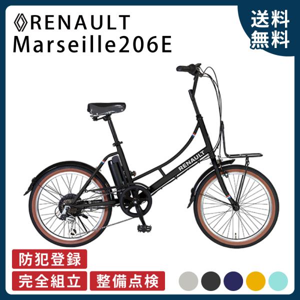 電動アシスト自転車 GIC ジック  RENAULT ルノー Marseille206E （マルセイ...