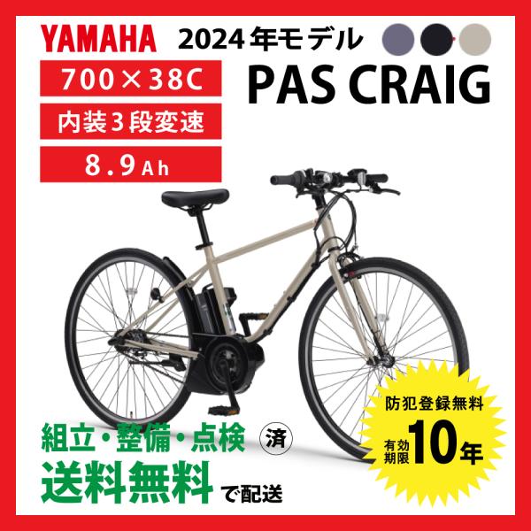 電動自転車 小径モデル YAMAHA ヤマハ 2024年モデル PAS CRAIG PA70C