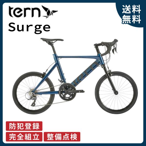 【ポイント10倍】自転車 ミニベロ tern ターン Surge サージュ