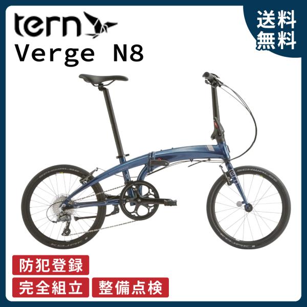 ターン Tern 折り畳み自転車 Verge N8 ヴァージ N8 20インチ