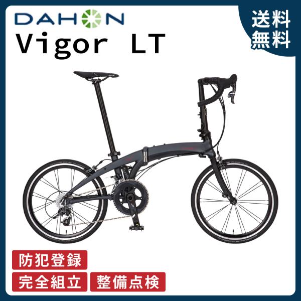 ダホンインターナショナル DAHON 折りたたみ自転車 Vigor LT ヴィガーLT 20インチ