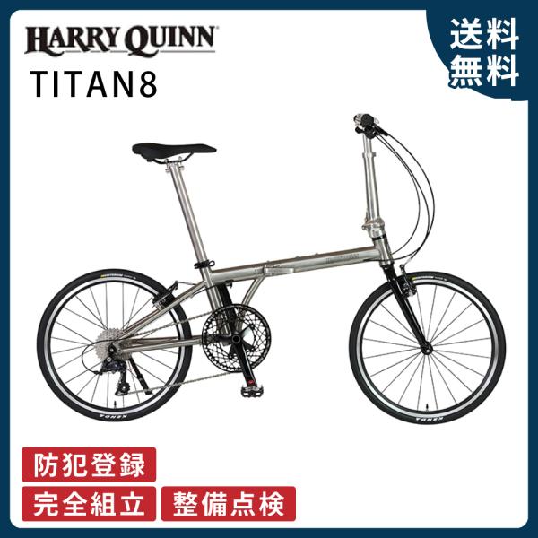 自転車 折り畳み自転車 GIC ジック Harry Quinn ハリークイーン TITAN8 チタン...