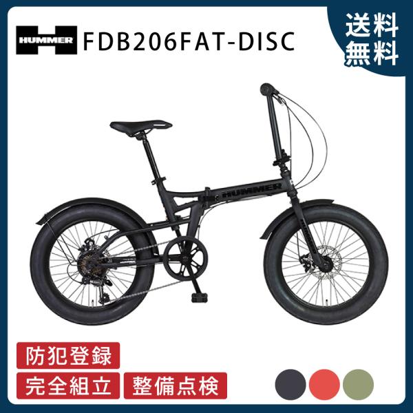 自転車 折りたたみ自転車 GIC ジック HUMMER ハマー FDB206FAT-DISC フォー...