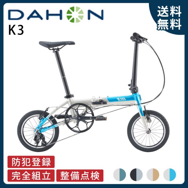 ダホン DAHON 折り畳み自転車 K3 ケースリー 14インチ 2026年モデル