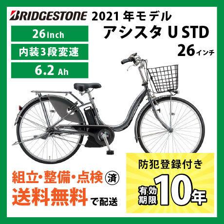 ((5のつく日3000円クーポン!))電動自転車 BRIDGESTONE ブリヂストン 2021年モ...
