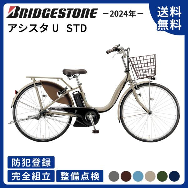 ((5のつく日3000円クーポン!))電動アシスト自転車 BRIDGESTONE ブリヂストン 20...