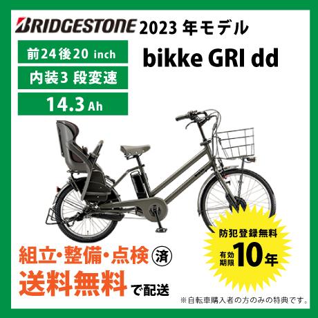 ((5のつく日3000円クーポン!))電動自転車 BRIDGESTONE ブリヂストン 2023年モ...