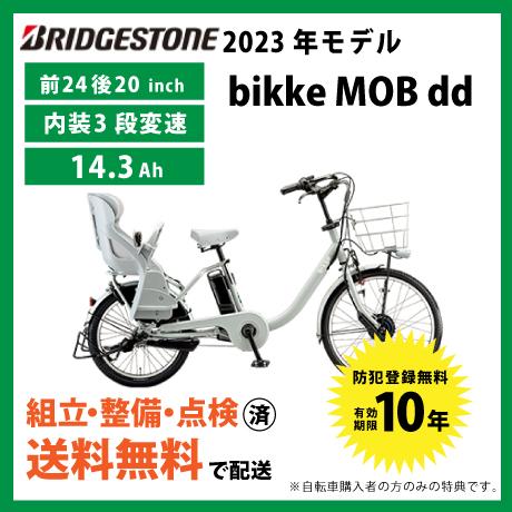 ((5のつく日3000円クーポン!))電動自転車 BRIDGESTONE ブリヂストン 2023年モ...