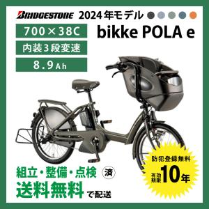 BRIDGESTONE（ブリヂストン） 電動自転車 子供乗せ bikke POLAR