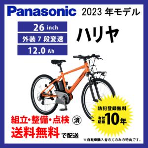 【7/29~7/31超PayPay祭★3000円クーポン】 電動自転車 Panasonic パナソニック 2023年モデル ハリヤ ELH642の商品画像