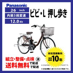 電動自転車 小径モデル Panasonic パナソニック 2020年モデル ビビ・L 押し歩き ELLW63